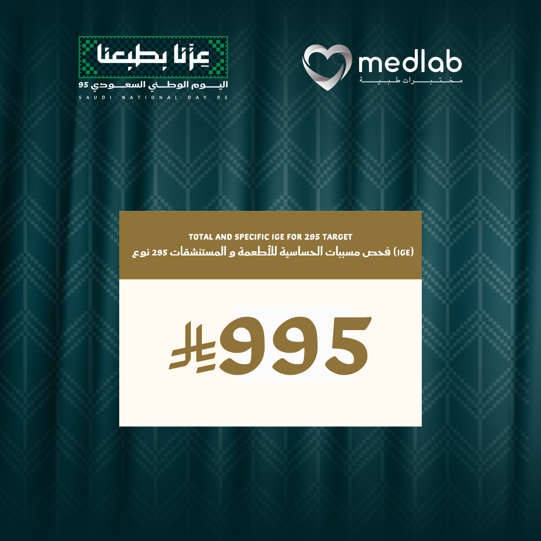 فحص مسببات الحساسية للأطعمة و المستنشقات 295 نوع