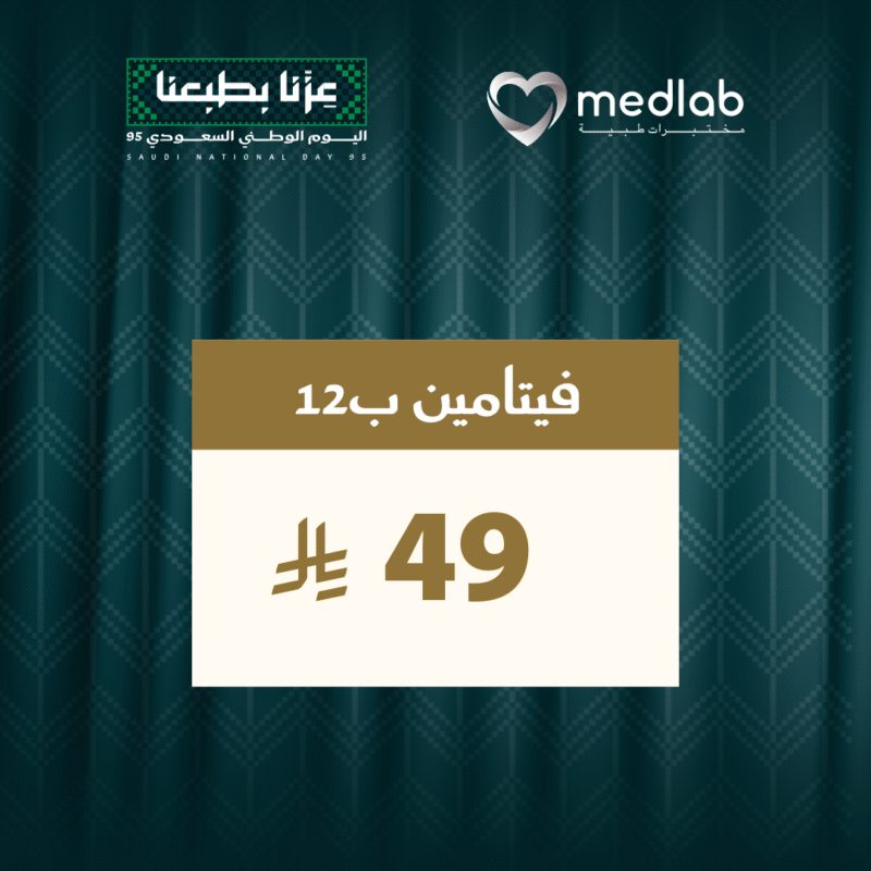 فيتامين ب12