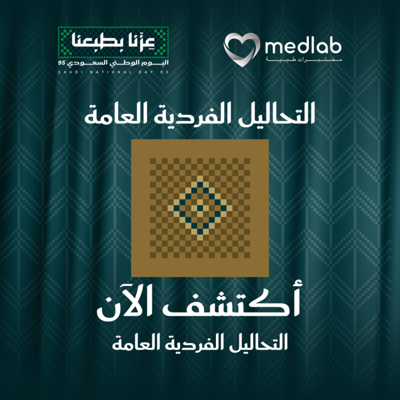 التحاليل الفردية العامة