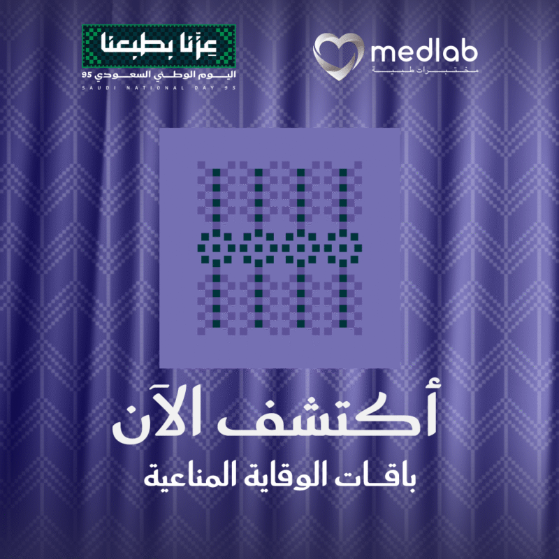 باقات الوقاية المناعية