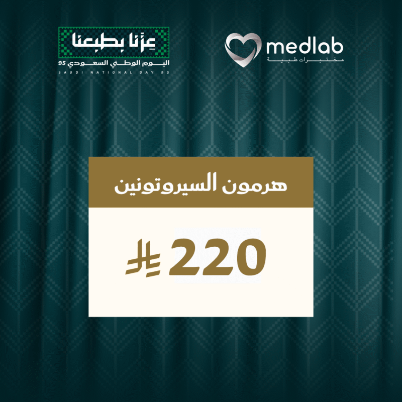 هرمون السيروتونين