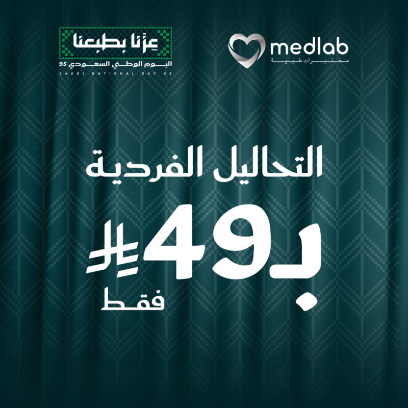تحاليل فردية بـ 49
