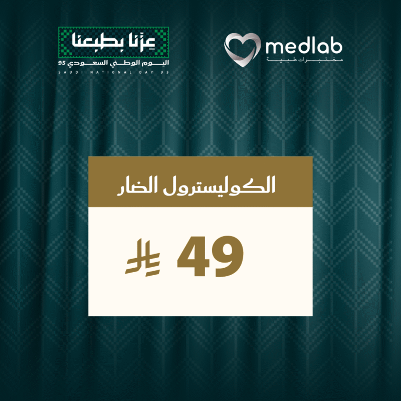 الكوليسترول الضار (LDL)