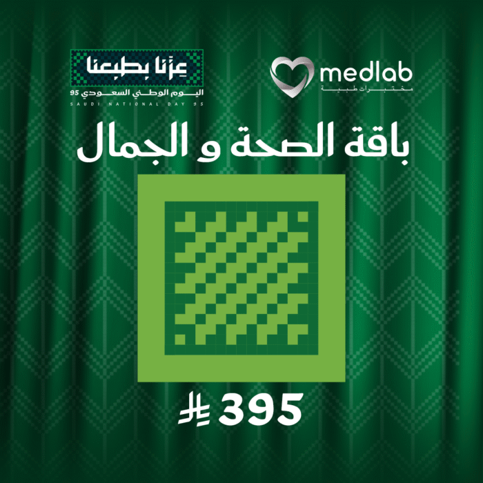 باقة الصحة و الجمال