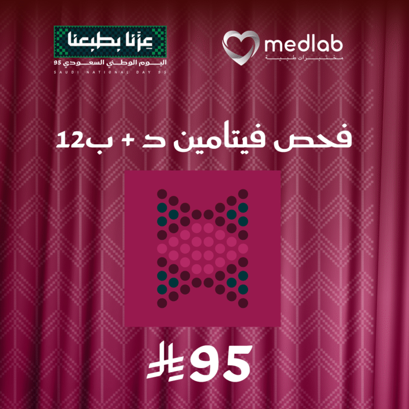 فيتامين ب12 + فيتامين د