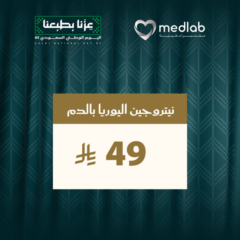 نيتروجين اليوريا بالدم (BUN)