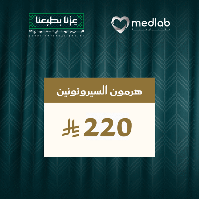 هرمون السيروتونين