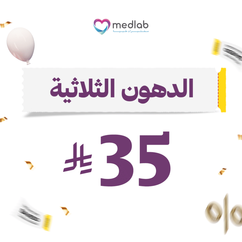 الدهون الثلاثية Triglycerides