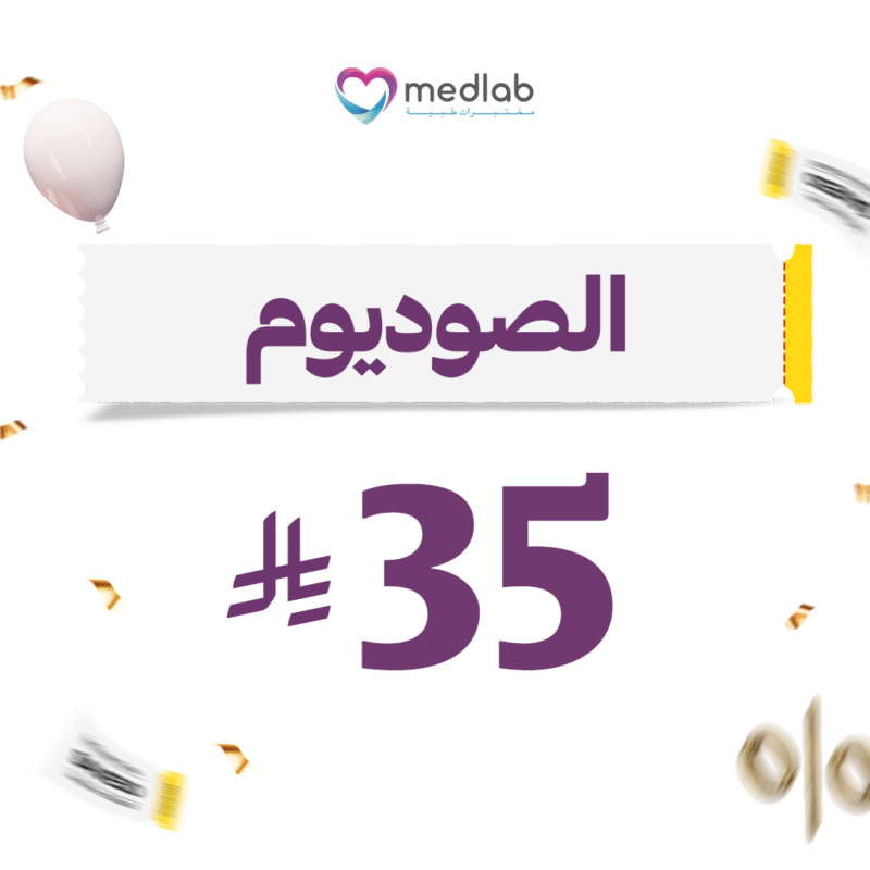 الصوديوم Sodium (Na)