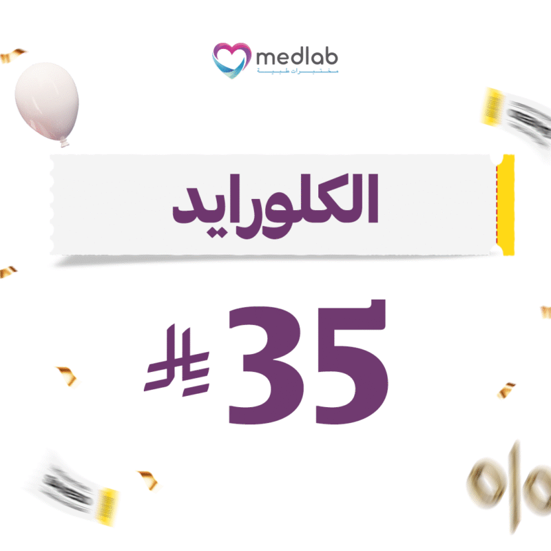 الكلورايد Chloride