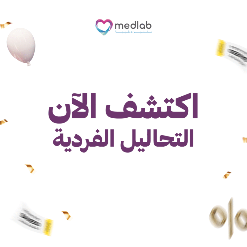 التحاليل الفردية العامة