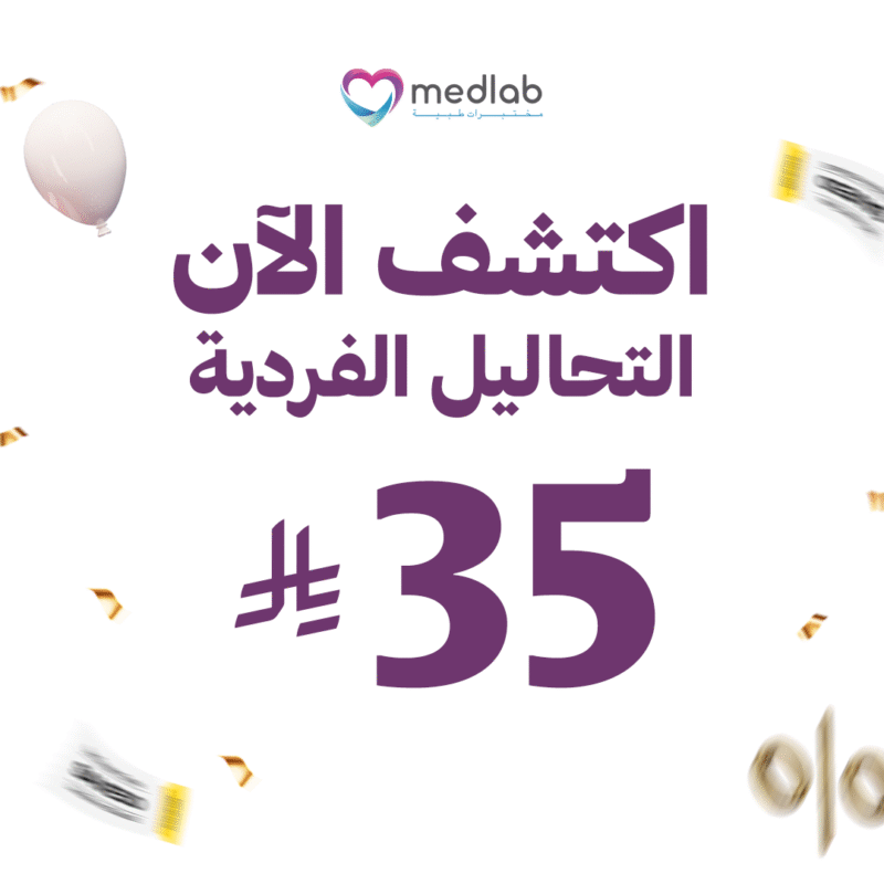 تحاليل فردية بـ 35