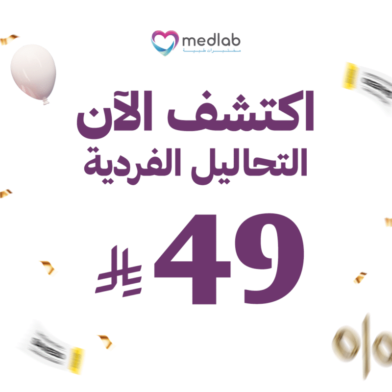 تحاليل فردية بـ 49