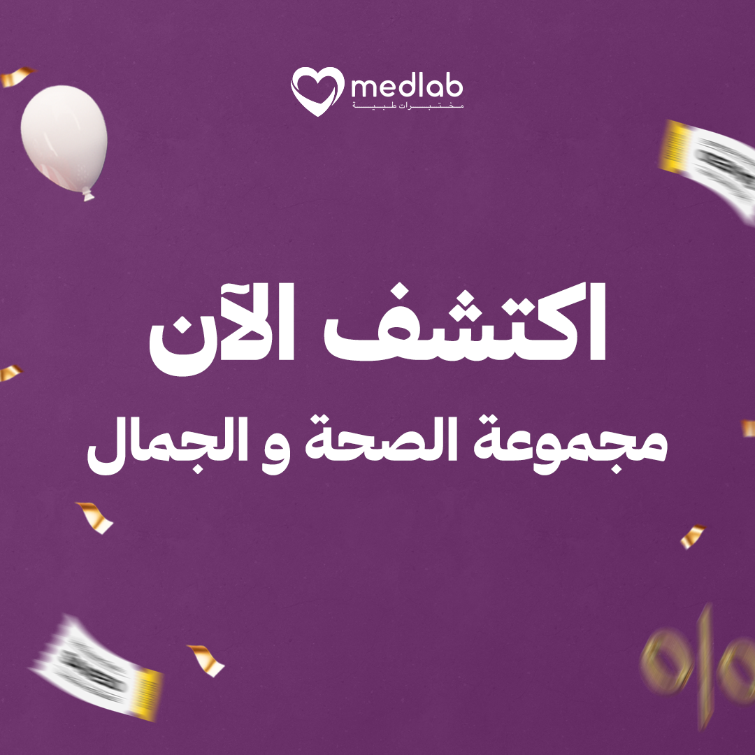 باقات الصحة والجمال