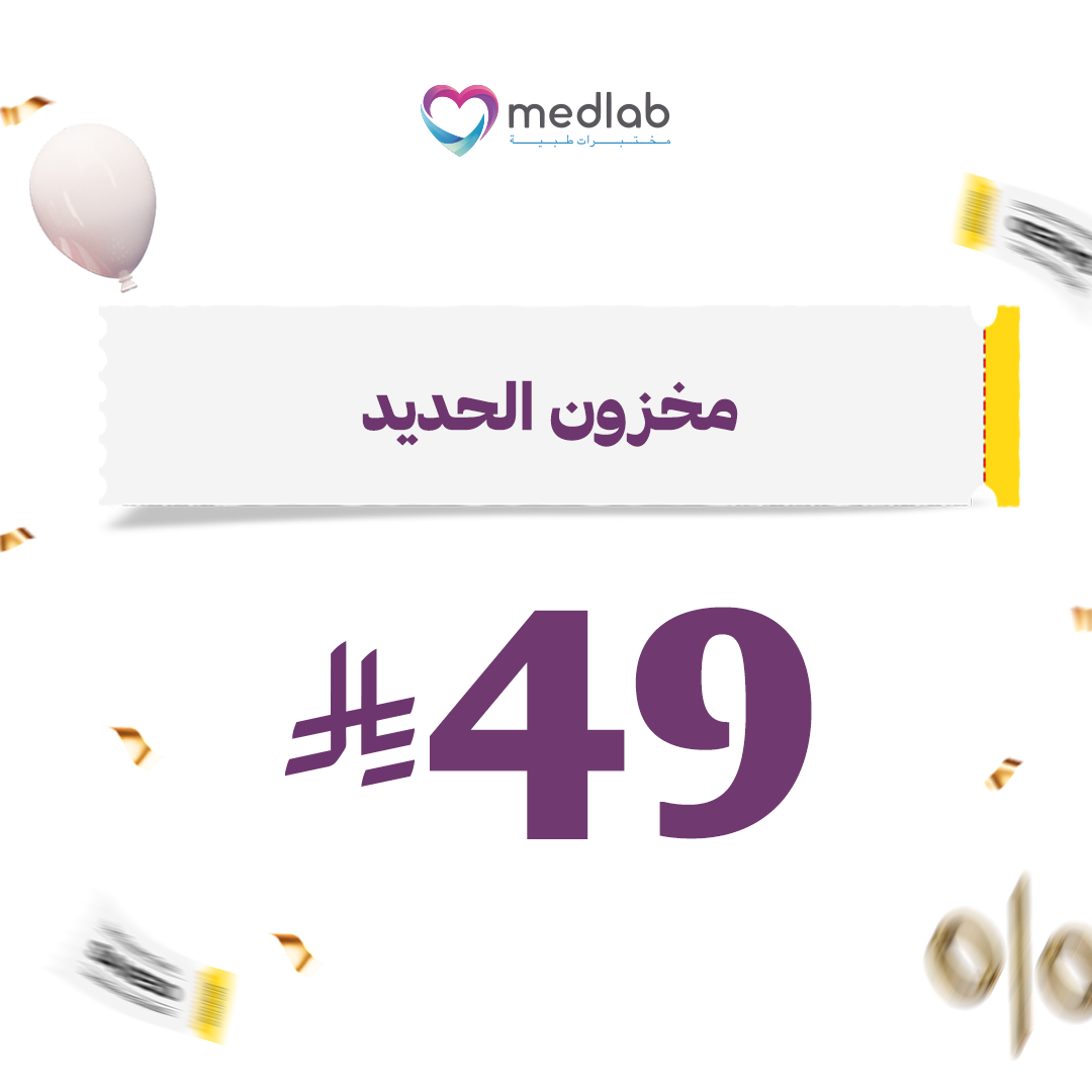 مخزون الحديد