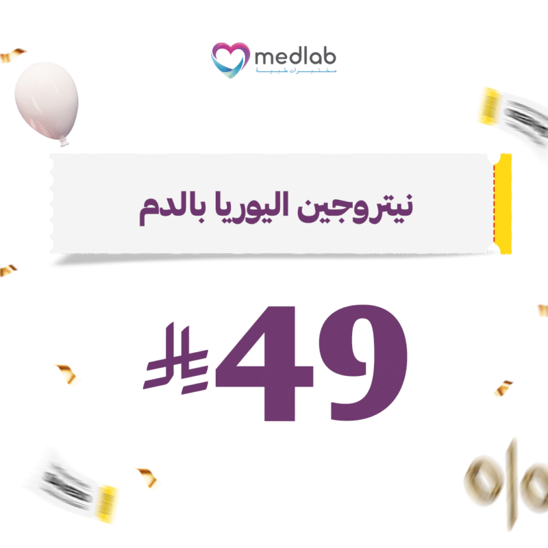 نيتروجين اليوريا بالدم (BUN)