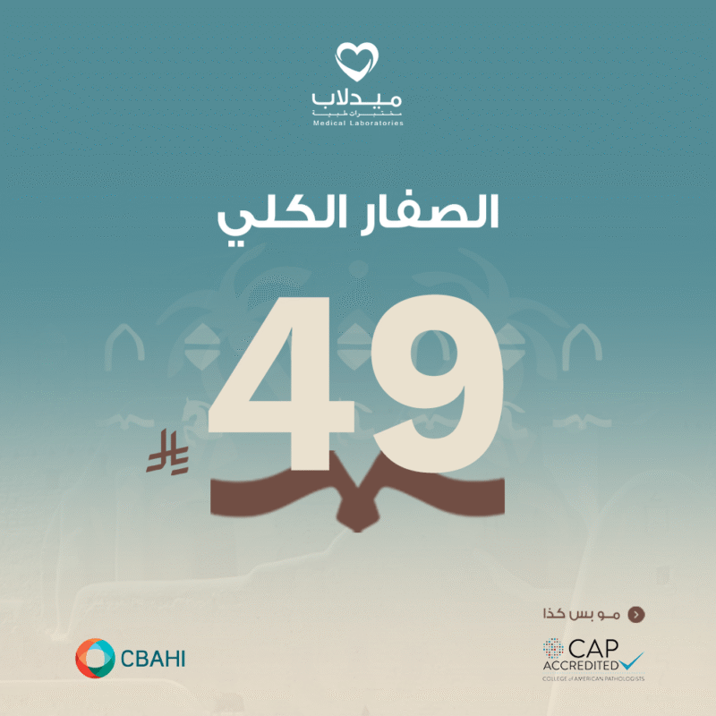 الصفار الكلي Bilirubin