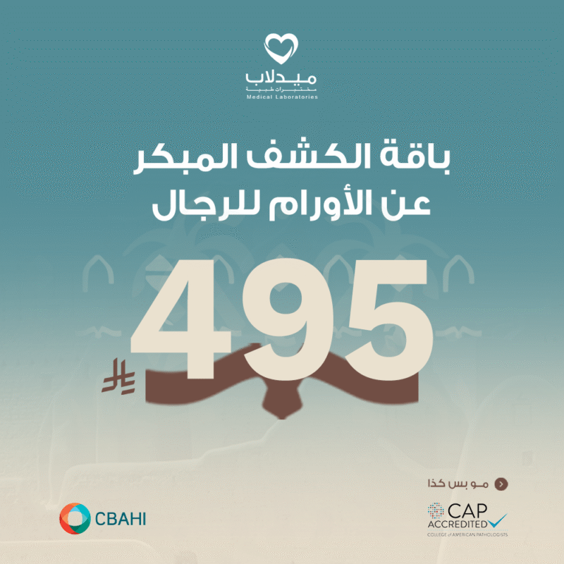 باقة الكشف المبكر عن الأورام للرجال