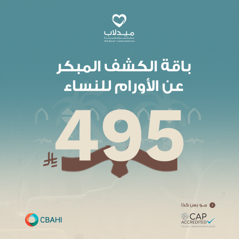 باقة الكشف المبكر عن الأورام للنساء