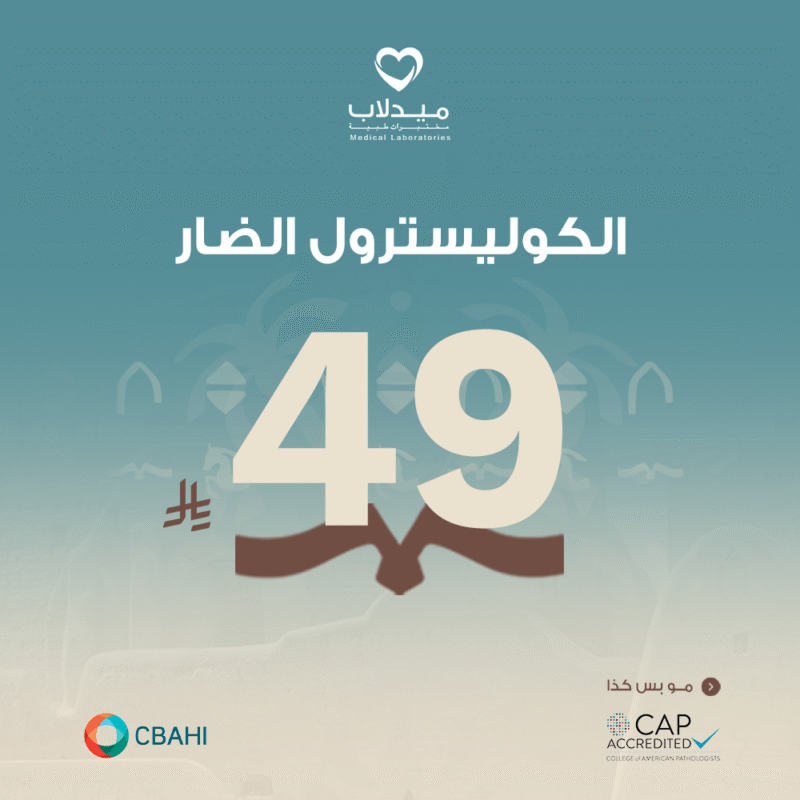 الكوليسترول الضار (LDL)