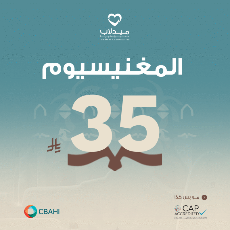 المغنيسيوم  Magnesium