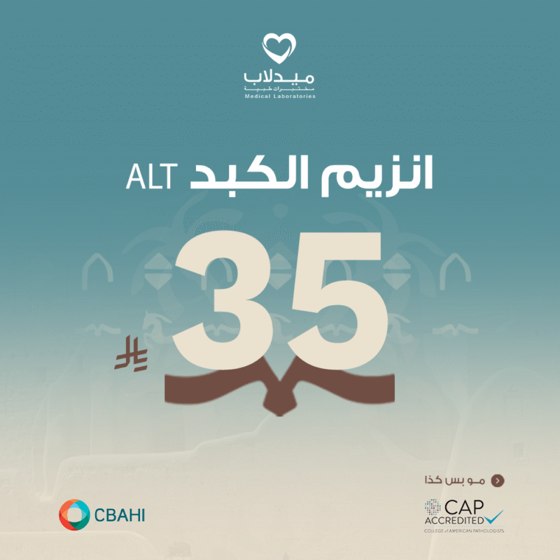 انزيم الكبد ALT