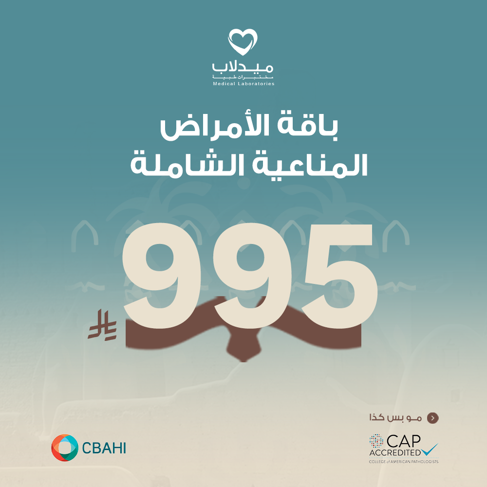 باقة الامراض المناعية الشاملة