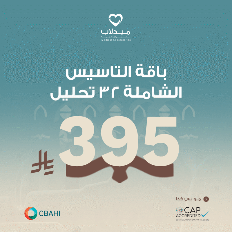 باقة التأسيس الشاملة 32 تحليل