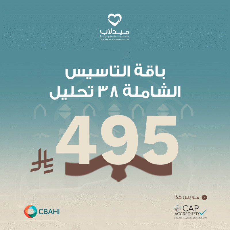 باقة التأسيس الشاملة 38 تحليل