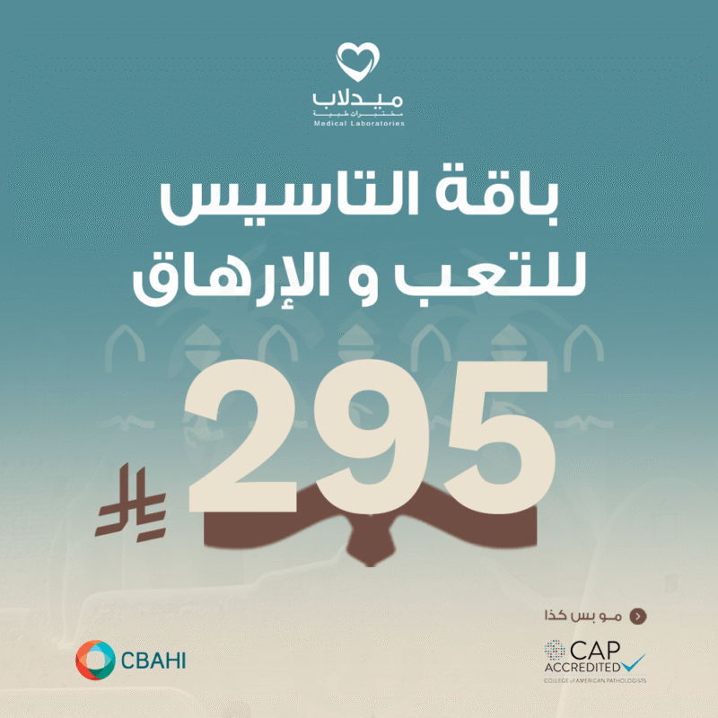 باقة التأسيس للتعب و الإرهاق