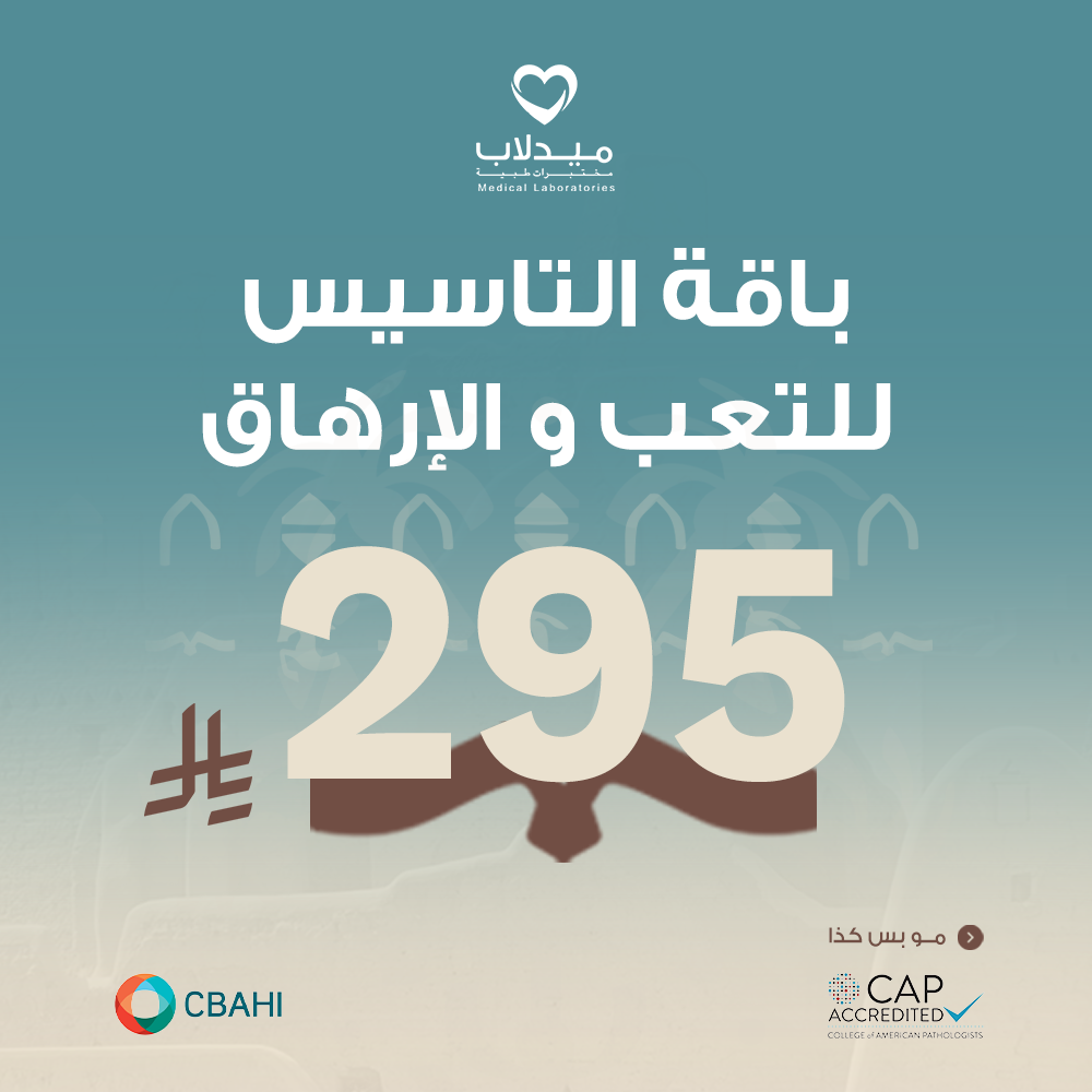 باقة التأسيس للتعب و الإرهاق