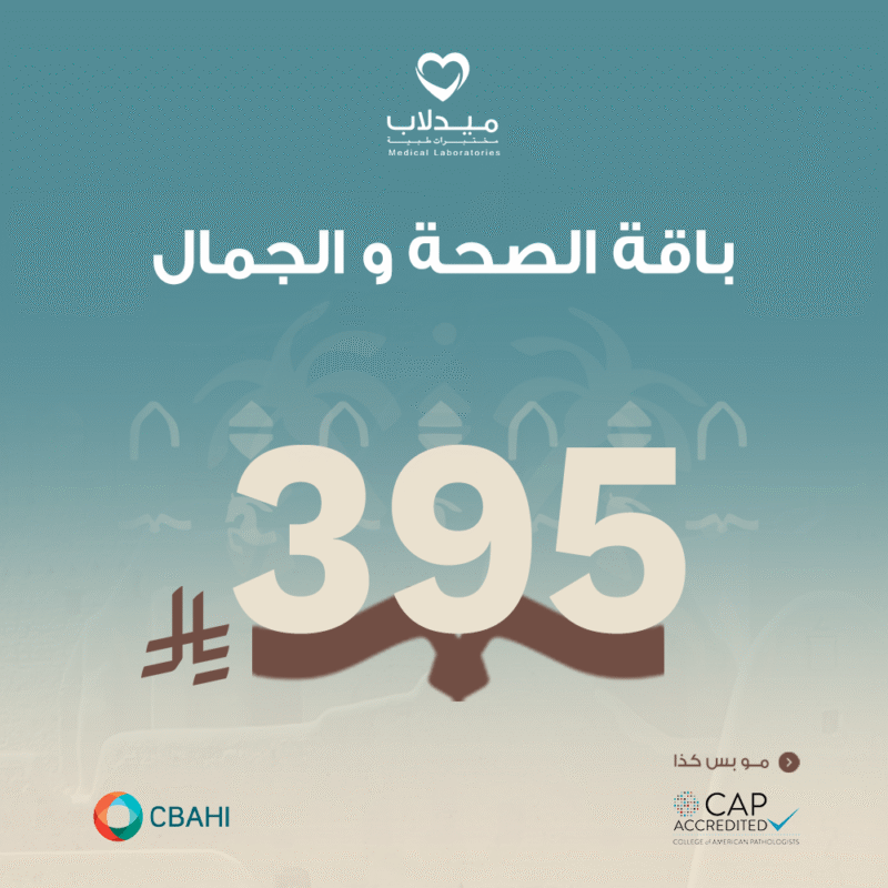 باقة الصحة و الجمال