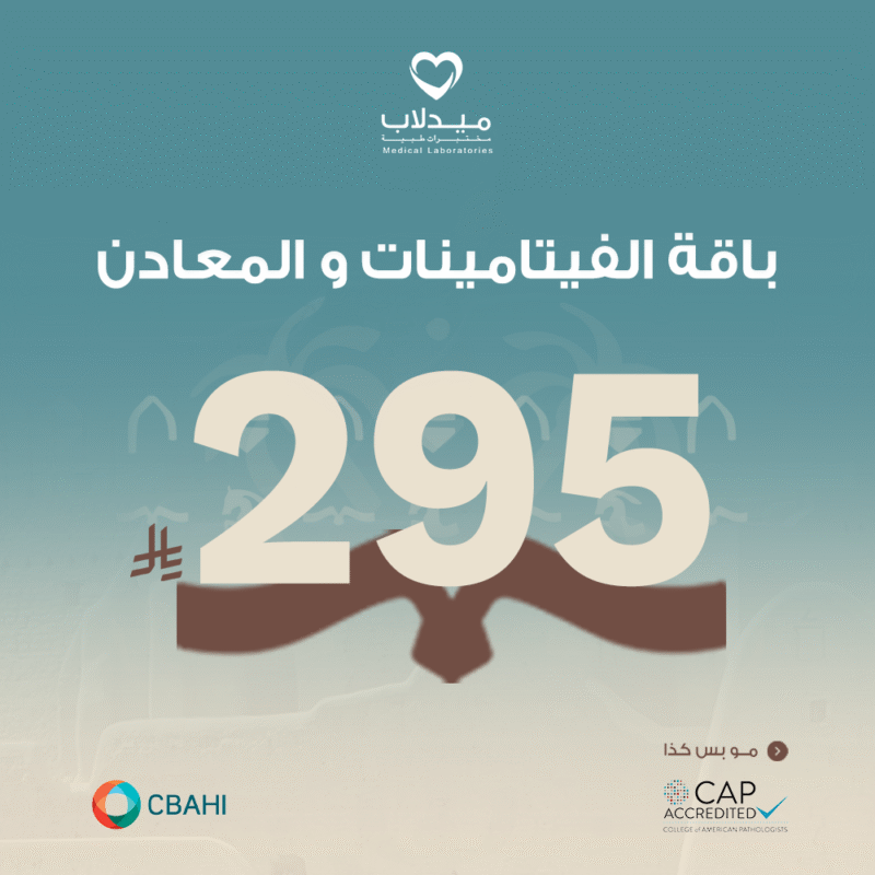 باقة الفيتامينات و المعادن