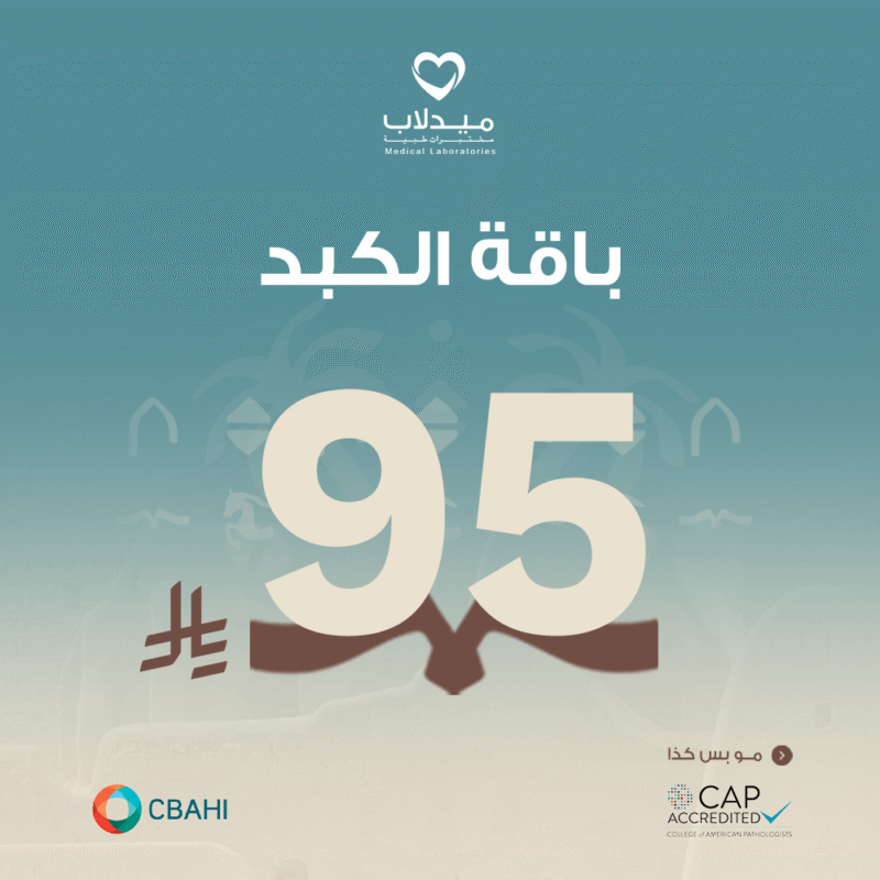 باقة صحة الكبد