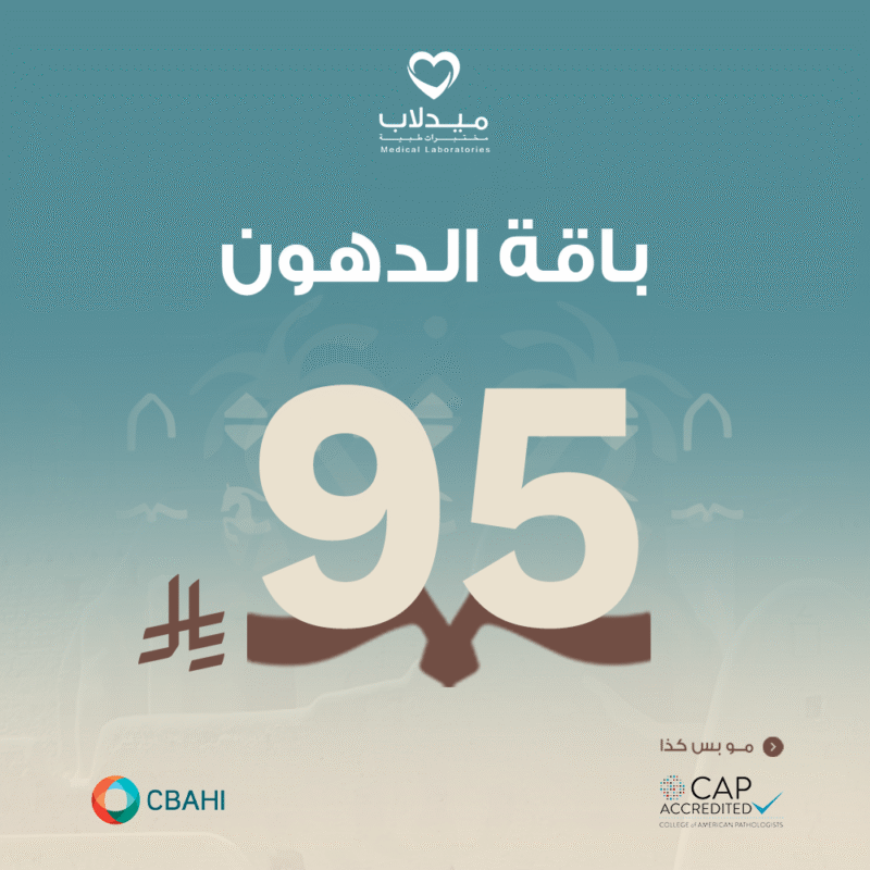 باقة فحص الدهون