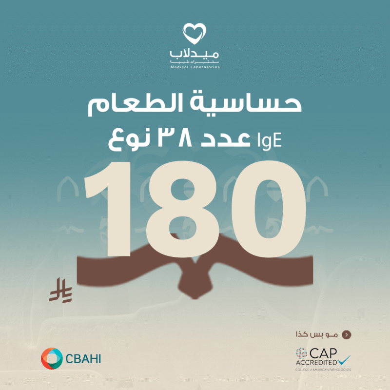 حساسية الأطعمة 38 نوع (IgE)