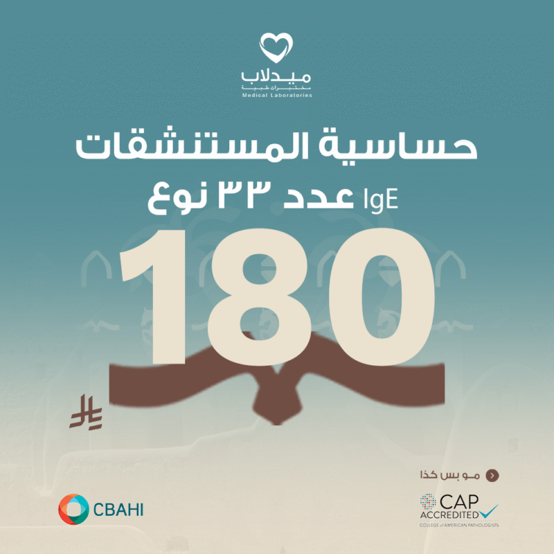 حساسية المستنشقات 33 نوع (IgE)