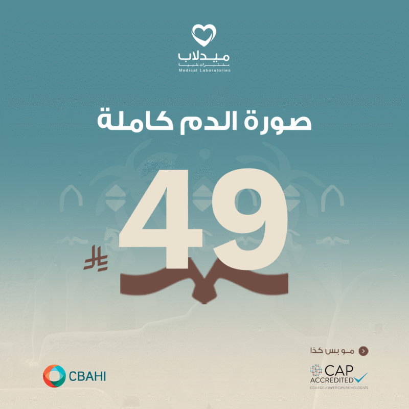 صورة الدم كاملة (CBC)