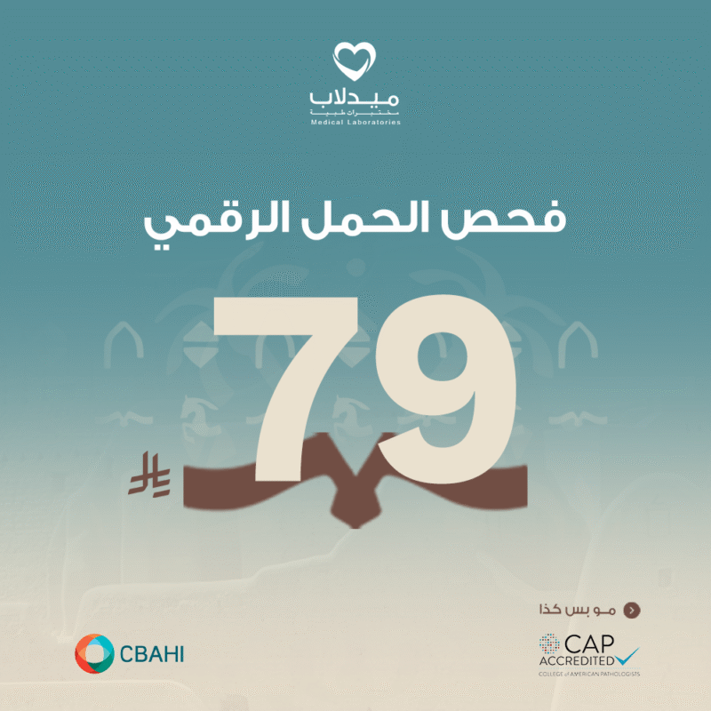 تحليل الحمل الرقمي BHCG