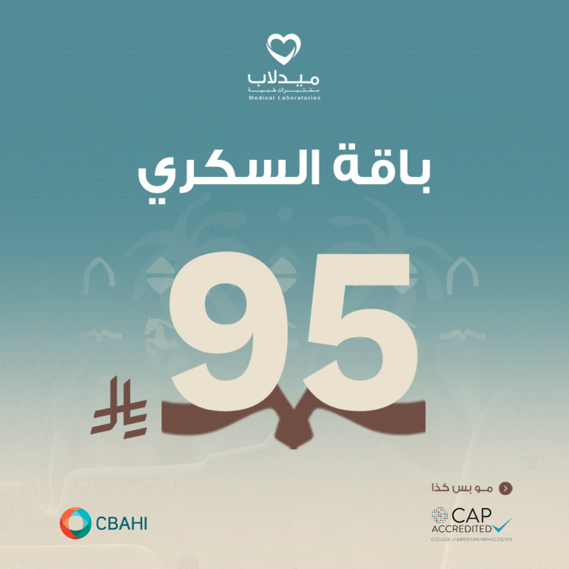 باقة فحص السكري