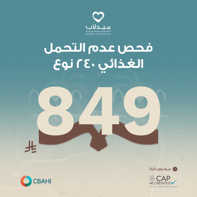 فحص عدم التحمل الغذائي 240 نوع