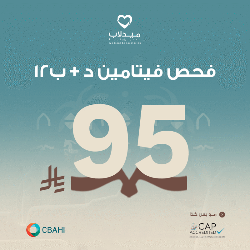 فيتامين ب12 + فيتامين د