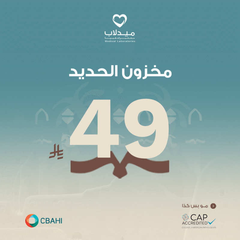 مخزون الحديد