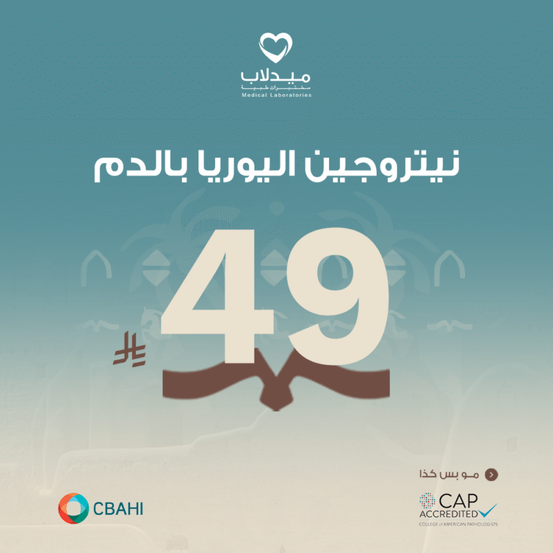 نيتروجين اليوريا بالدم (BUN)