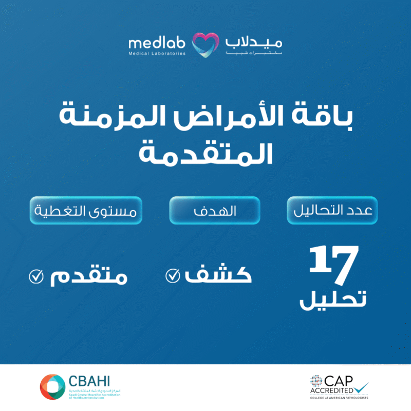 باقة الأمراض المزمنة المتقدمة