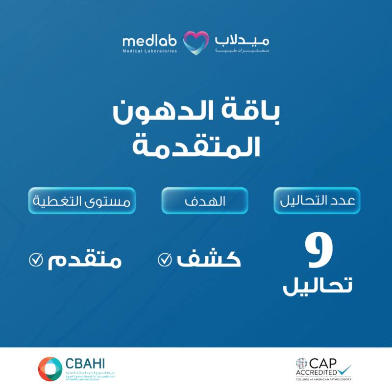 باقة الدهون المتقدمة