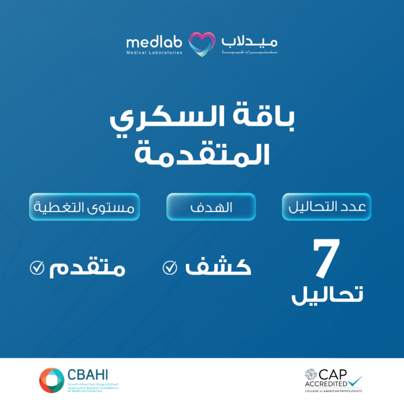 باقة السكري المتقدمة