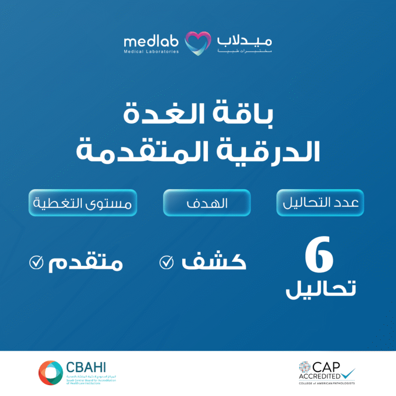 باقة الغدة الدرقية المتقدمة