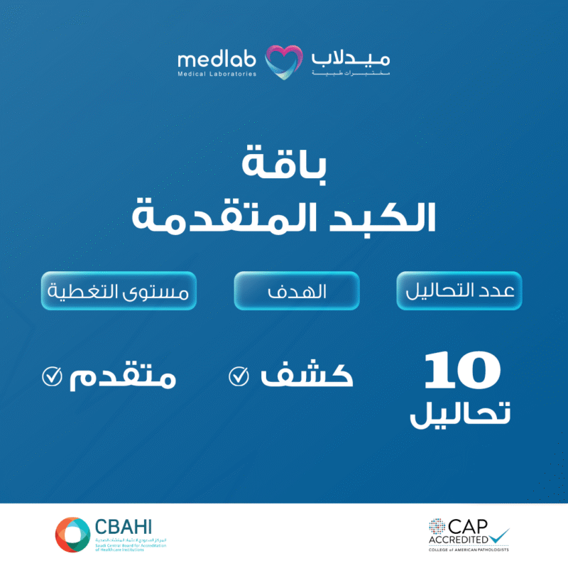 باقة الكبد المتقدمة