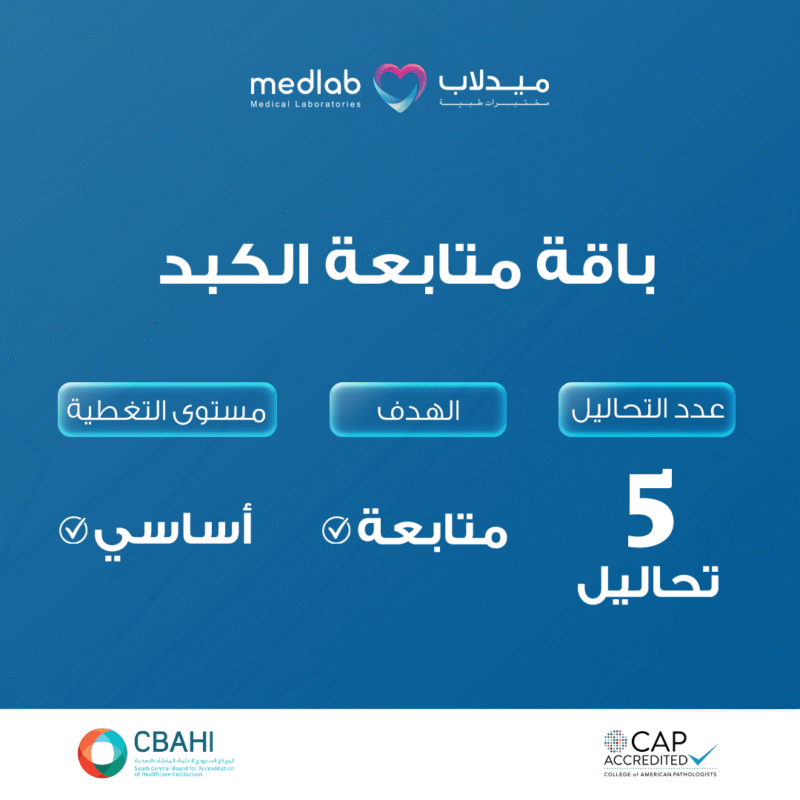 باقة متابعة الكبد